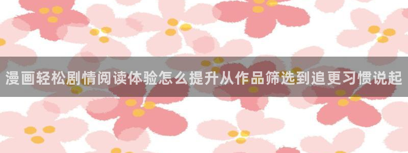 新新漫画热门排行